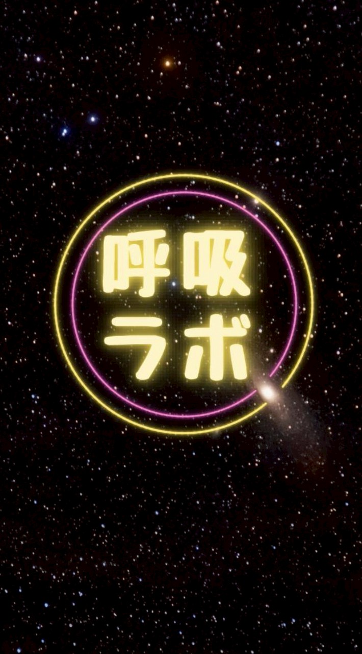 『呼吸ラボ』by GOOD BREATH
