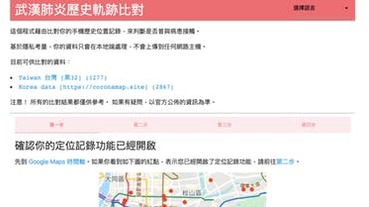 到過這些地方嗎？比對武漢肺炎定位紀錄，開發者自製 2019-nCov 歷史軌跡工具