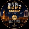挑戰🔥澳門五星飯店最低價