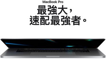 16 吋 MacBook Pro 被發現有個新的謎之 角度感應器