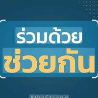 กลุ่ม แก้ไขปัญหา รวบรวมหลักฐาน ของสมาชิก กยศ