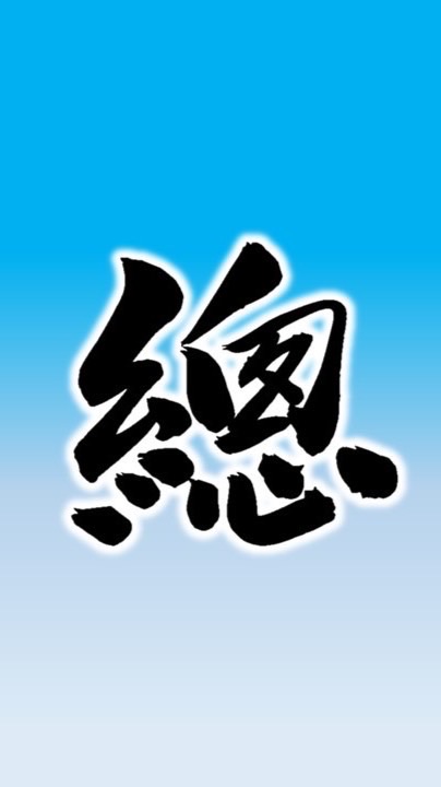 114年南區新高峰總幹事