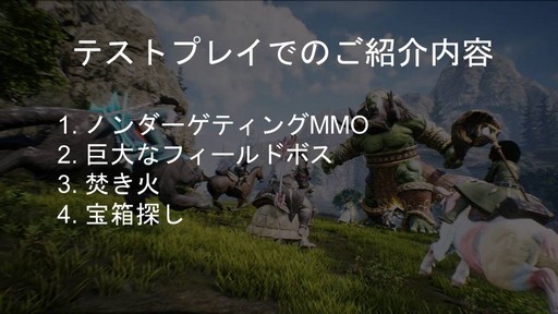 Pc向けmmorpg Bless Unleashed 初公開の日本語クライアントで見た最新情報を紹介