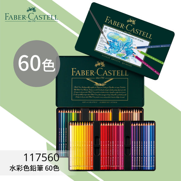 《FABER 輝柏 》#117560 水彩色鉛筆 60色 文具 色鉛筆 顏色筆 繪畫文具