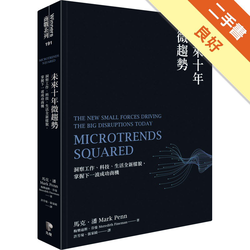 二手書購物須知1. 購買二手書時，請檢視商品書況或書況影片。商品名稱後方編號為賣家來源。2. 商品版權法律說明：TAAZE 讀冊生活單純提供網路二手書託售平台予消費者，並不涉入書本作者與原出版商間之任