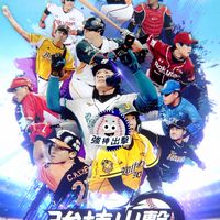 強棒出擊all;in
