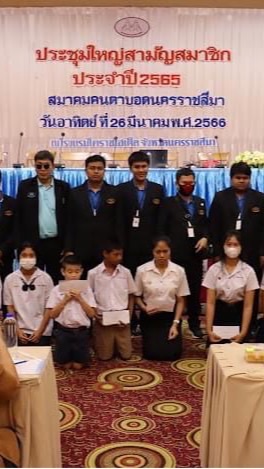 สมาชิกสมาคมคนตาบอดนครราชสีมา