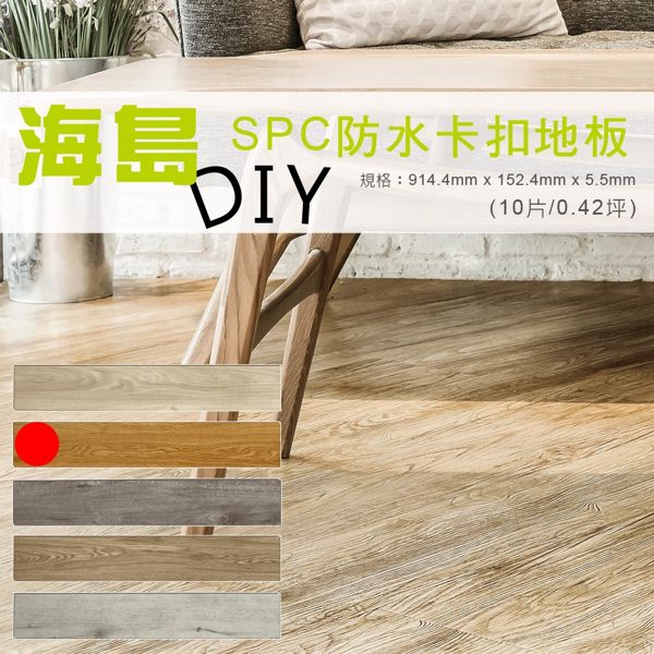 貝力地板 海島 SPC石塑防水卡扣地板-1111黃金柚木-10片/0.42坪