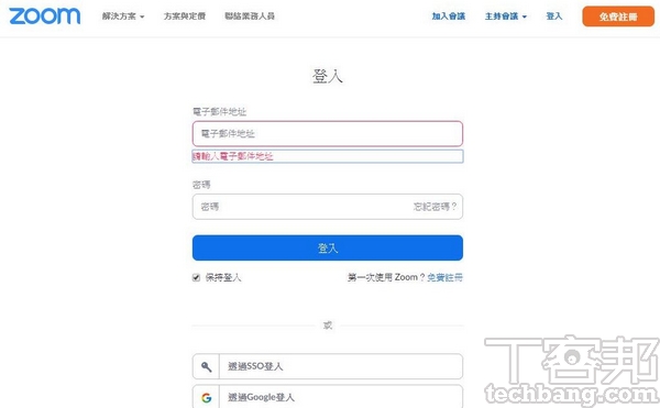 1.首先用瀏覽器開啟「https://zoom.us/」登入帳號，開始進行網頁雲端管理。
