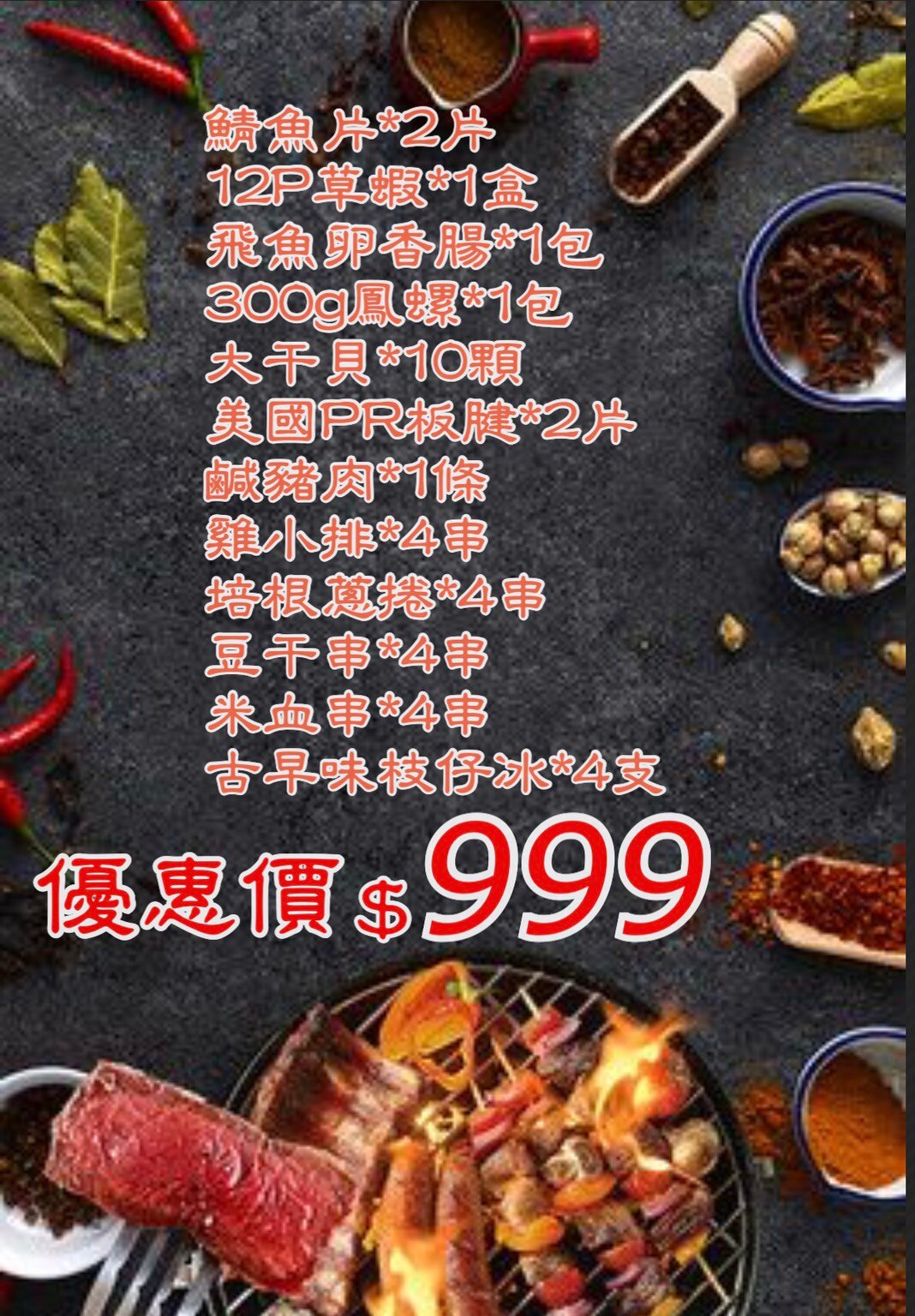 【海之家水產】優惠中秋烤肉套組999元