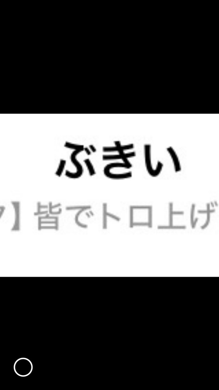 ぶきいちゃんファンクラブ🫶