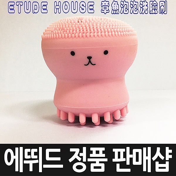 ETUDE HOUSE 章魚泡泡洗臉刷 去黑頭n去粉刺 深層清潔毛孔 美容儀 電動潔面機 去角質