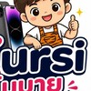 ร้านKursi iPhone นัดรับชนมือ | ผ่านกลางมีหลายสาขา