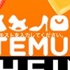 SHEIN  TEME好きな人集まれー