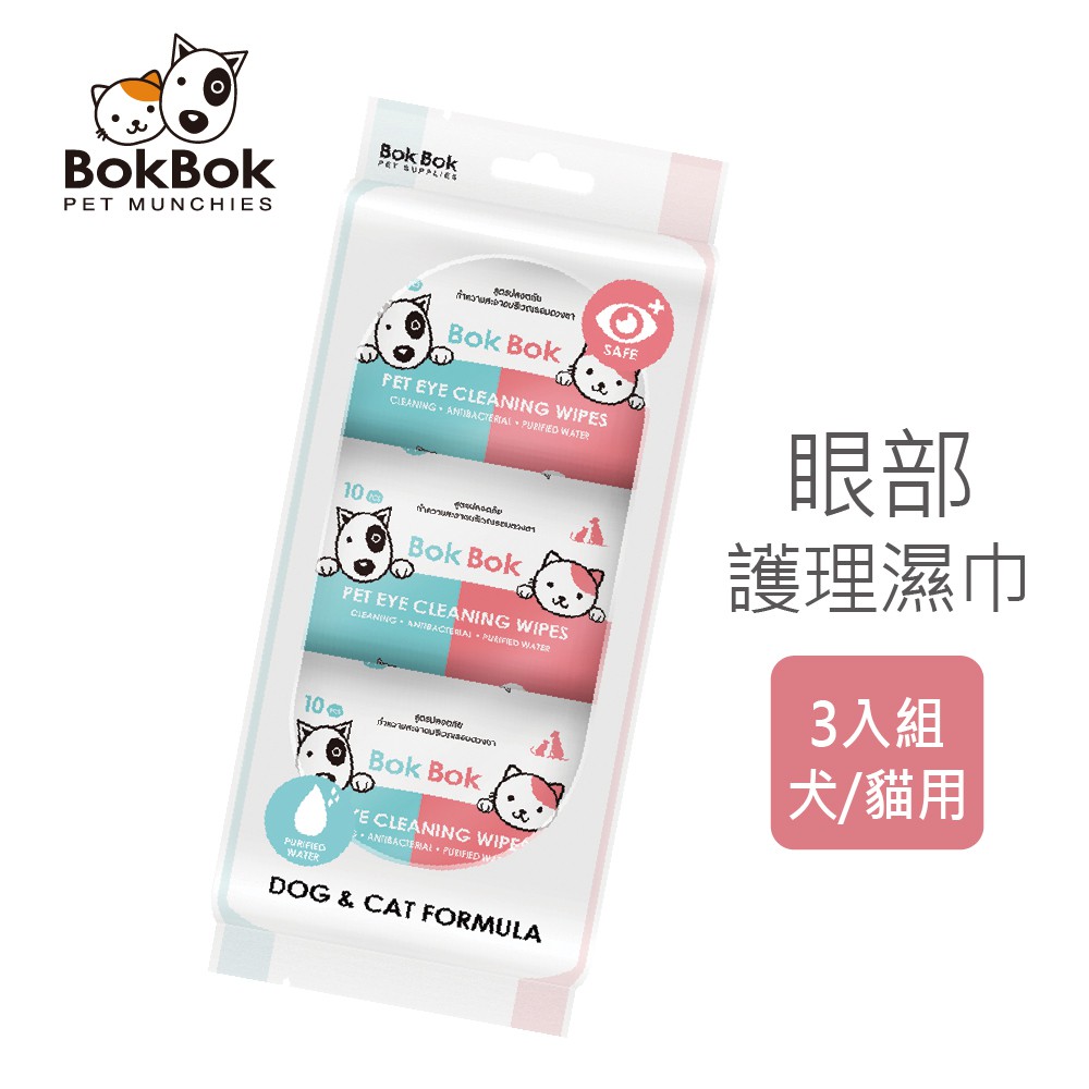 【BokBok】眼部護理濕巾(3入組)(無酒精、香精、安全、殺菌)