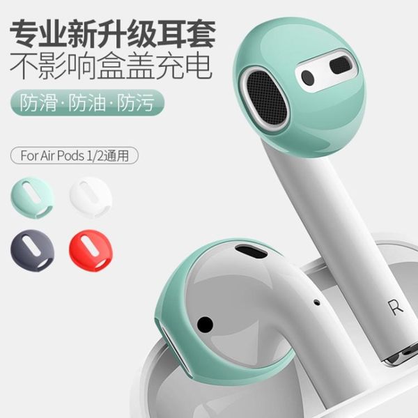 airpods2保護套蘋果無線藍牙耳機超薄耳套防丟防滑保護殼防塵貼紙