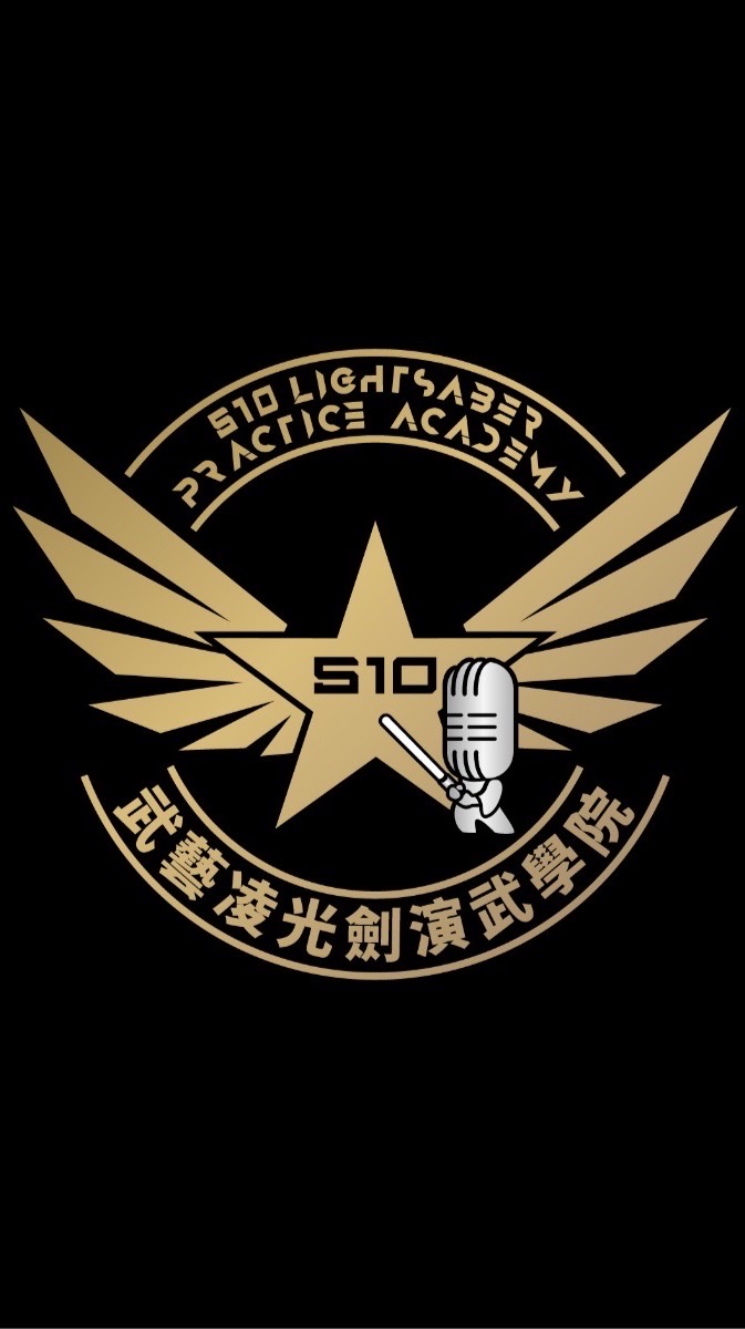 510光劍演武學院團練群