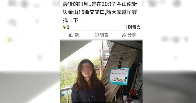 人妻平安夜慘遭小王毒手　夫急PO臉書尋人