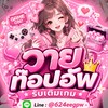 🐰·꒰ ᴀᴘᴘ • เติมเกม• ꜱᴛᴋ ตัวแทนวายท๊อปอัพ ꒱⑅ 🎀