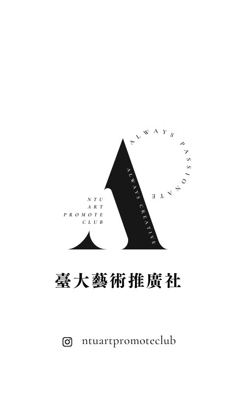 臺大藝術推廣社
