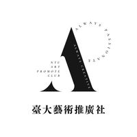 臺大藝術推廣社