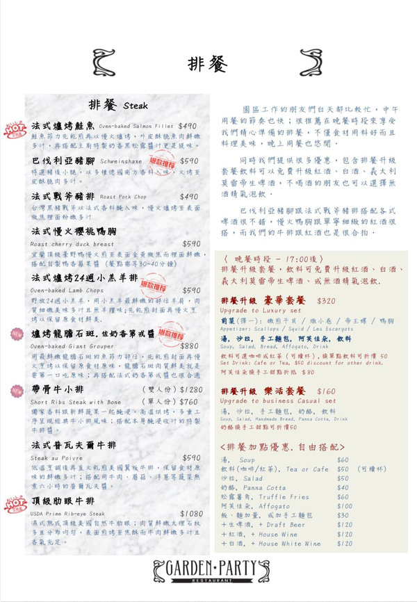 新竹金山街義法料理，Garden Party Restaurant，適合求婚約會的新竹森林系餐廳，竹科人及新竹家庭聚餐首選(含菜單、停車)