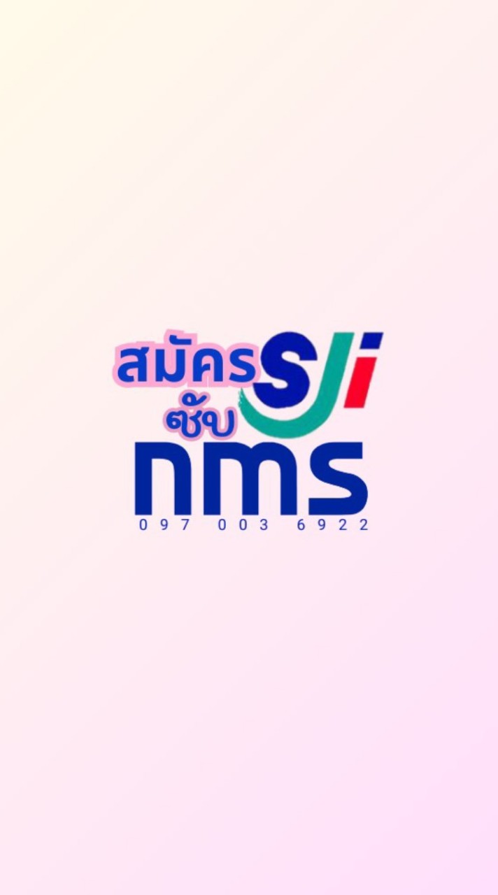 สมัคร s&j ซับ nms