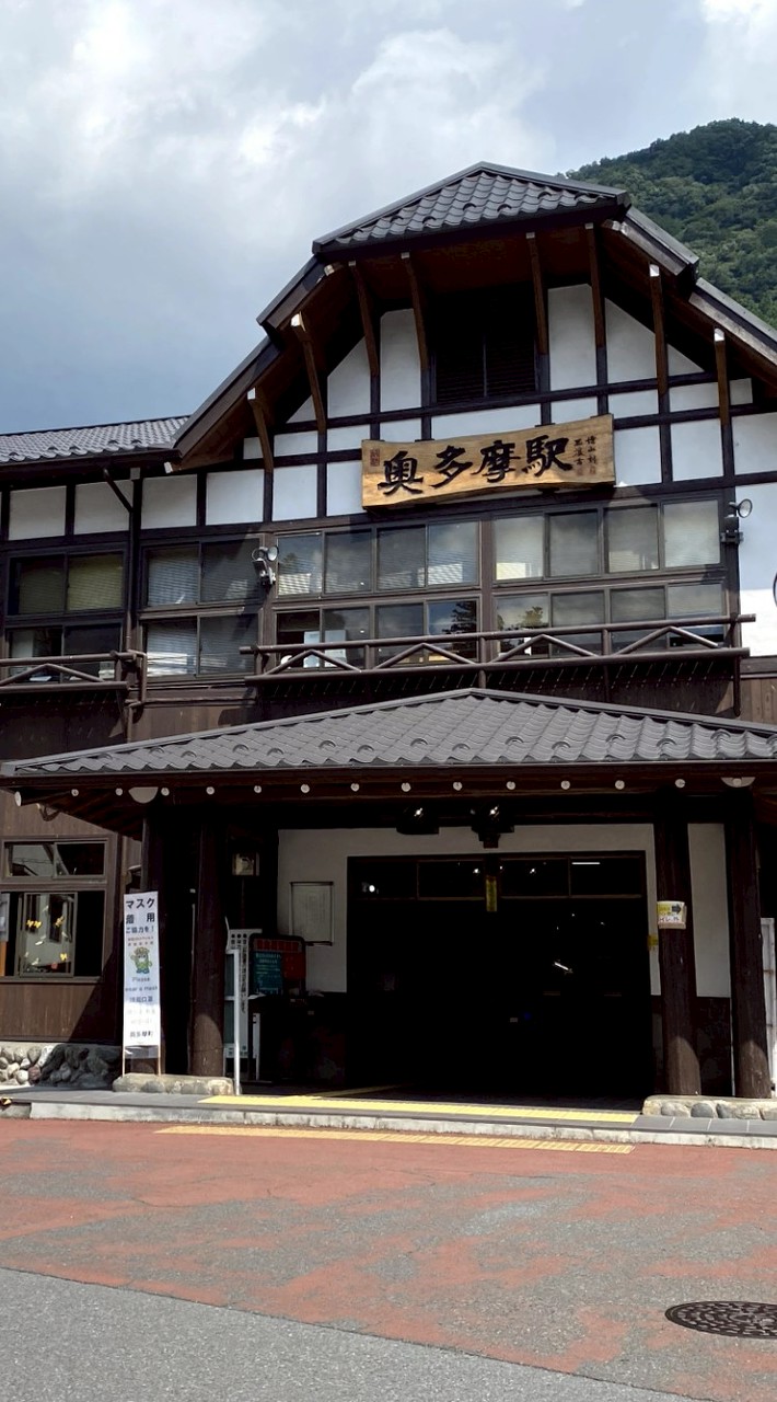 奥多摩町あれこれ