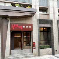 求孕-愛捷威