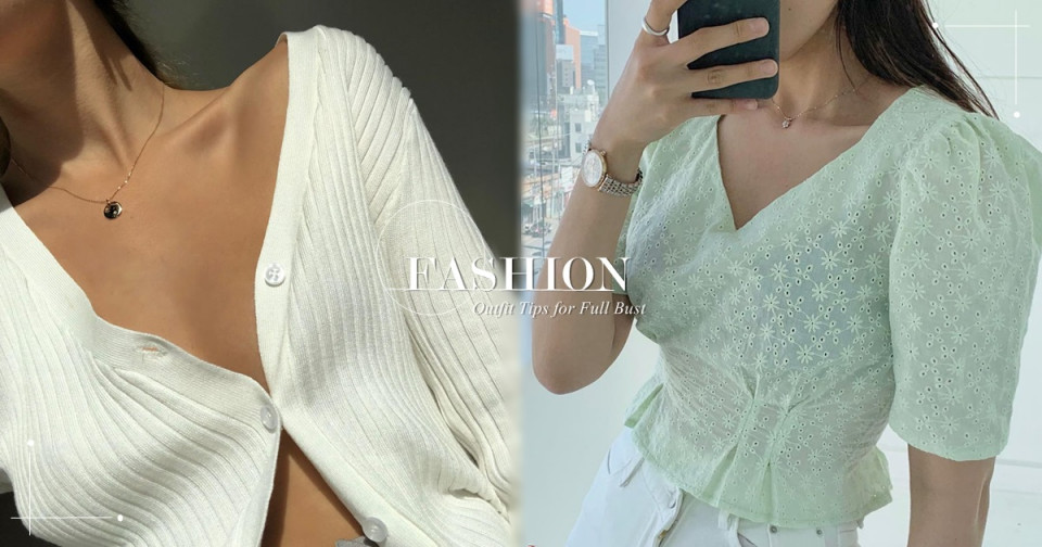 大胸顯瘦穿搭TIPS 1：胸口設計#寬領口