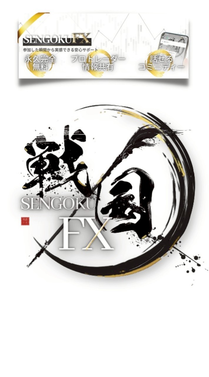 桓騎のFX先出し配信【戦国FX】/半裁量補助EA/FX自動売買/FX初心者/FX/株/Bitcoin