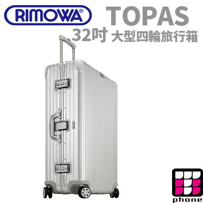 【TPHONE出租商店】RIMOWA行李箱出租 TOPAS 系列 32吋 四輪旅行箱(最新趨勢以租代買)