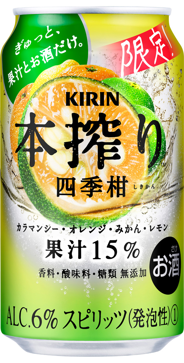 本搾四季柑