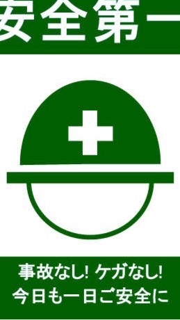 労災情報共有所