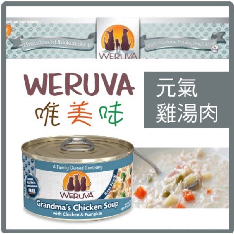 Weruva 唯美味 無穀主食貓罐 85g克 貓主食罐 貓罐頭 全齡貓 幼貓 成貓 老貓 貓咪罐