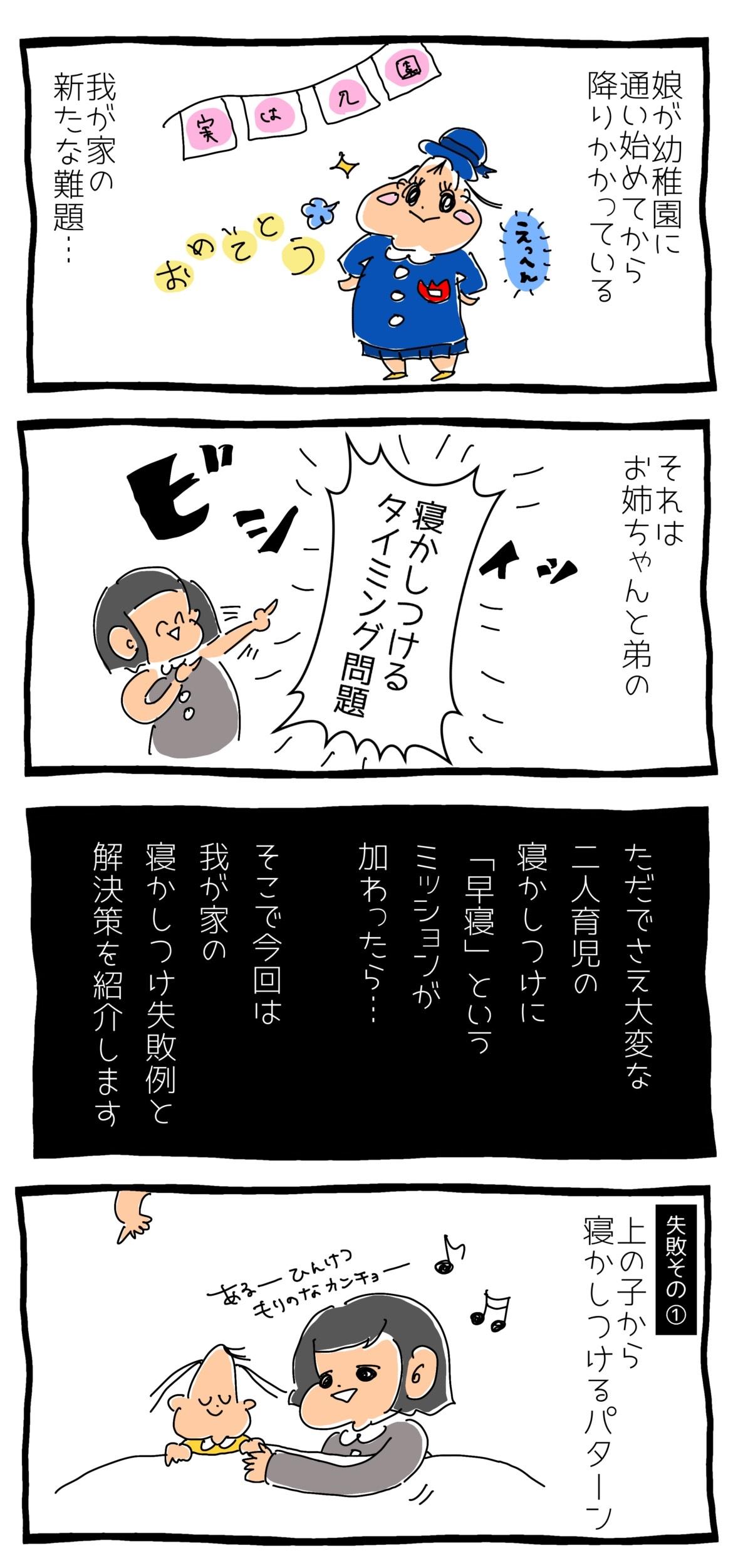 失敗の果てに行き着いた 二人育児の寝かしつけ方法 育児マンガ Charmmy