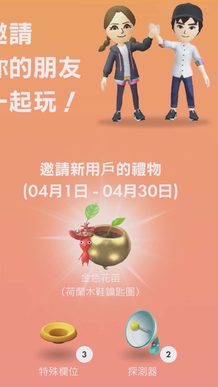 賣皮克敏好友邀請碼每月四個