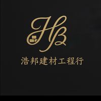 浩邦建材工程行