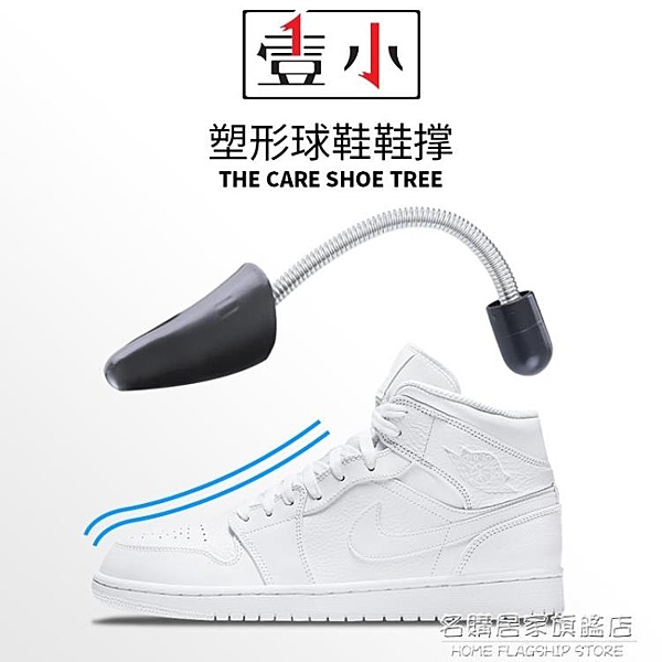 球鞋護盾鞋撐防皺 擴鞋器 定型修復折痕調節防變形彈簧鞋撐