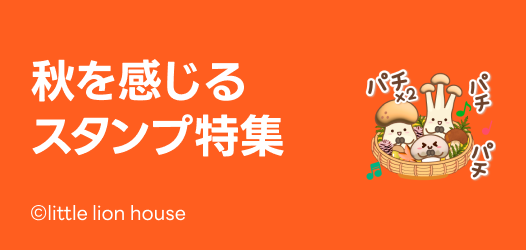 １点限り♡新作　秋スタンプ&ダイ　スタンピンアップ スタンプ無料GET!】 大人可愛い❤️秋の日常。｜ Stampick! （スタン