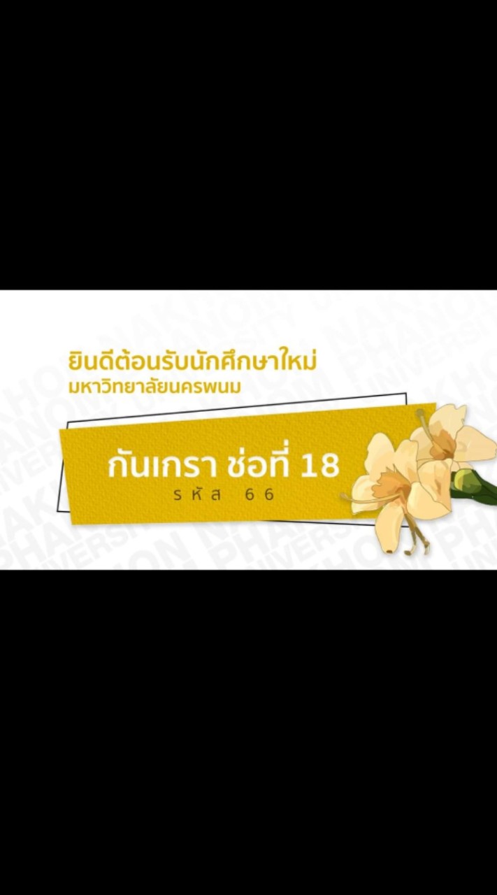 กองทุนเงินให้กู้ยืมเพื่อการศึกษา 2566