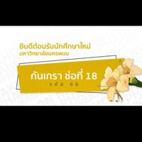 กองทุนเงินให้กู้ยืมเพื่อการศึกษา 2566