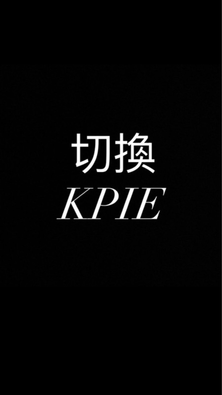 切換KPIE公會群