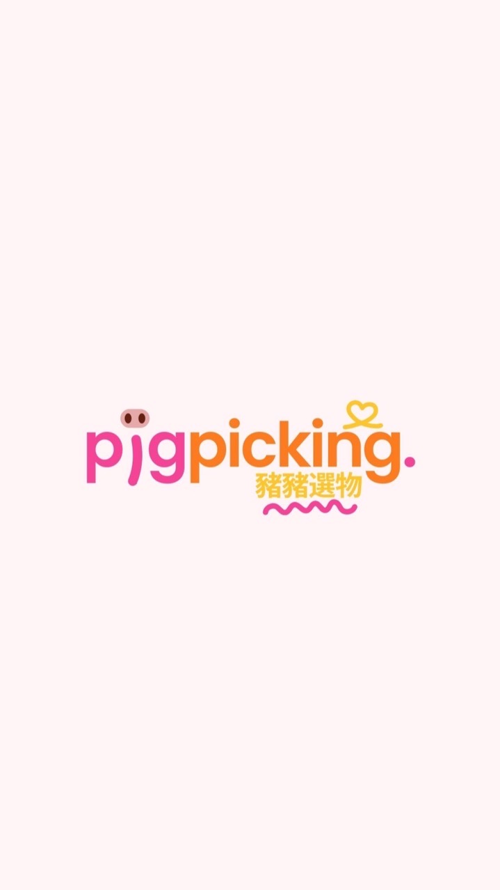 🔎pigpicking :  豬豬選物🐽✨🇹🇼