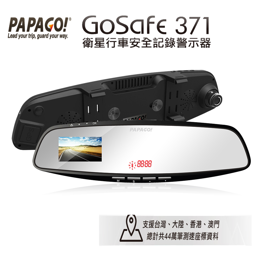 PAPAGO GoSafe 371 衛星行車安全記錄警示器加贈8G+點煙器+擦拭布+立架貼