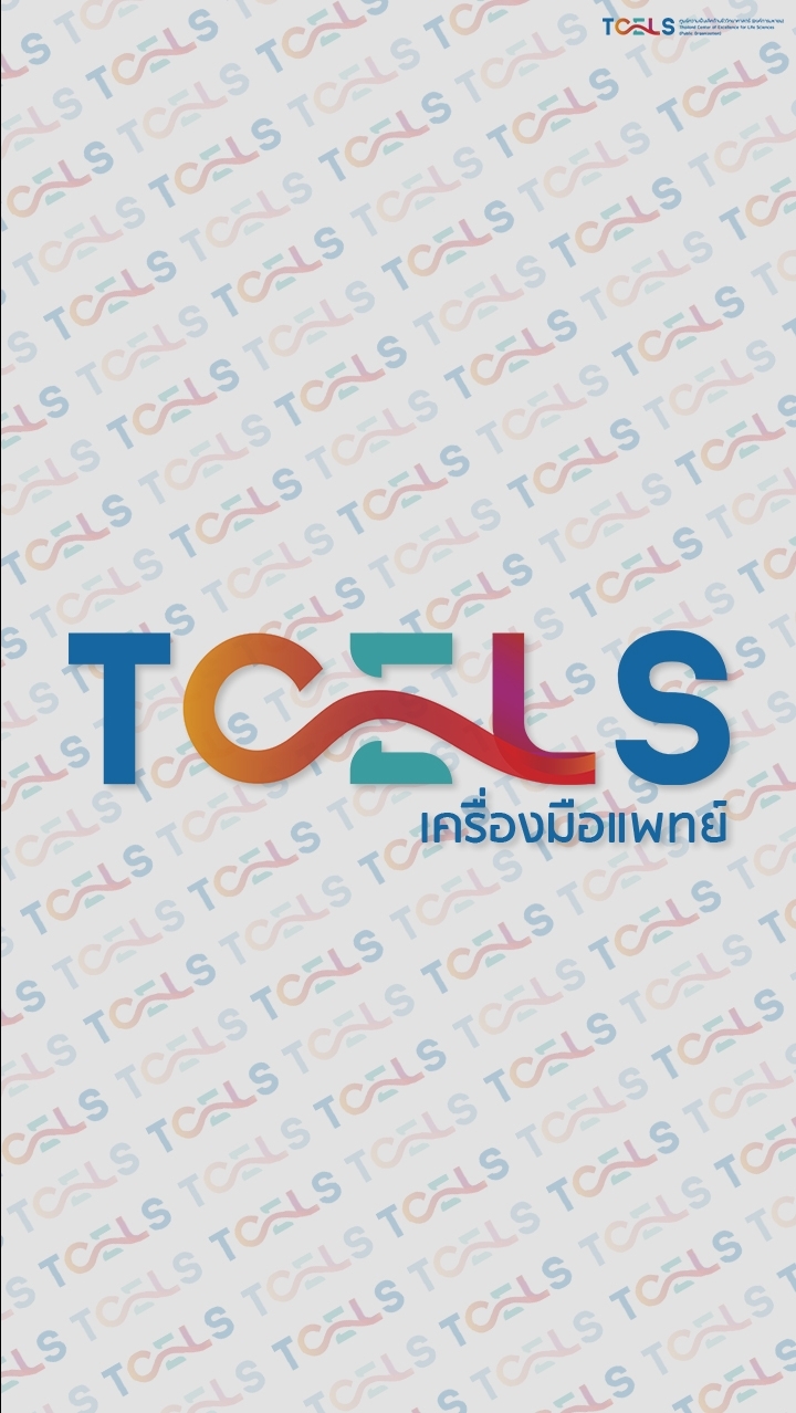 TCELS-เครื่องมือแพทย์