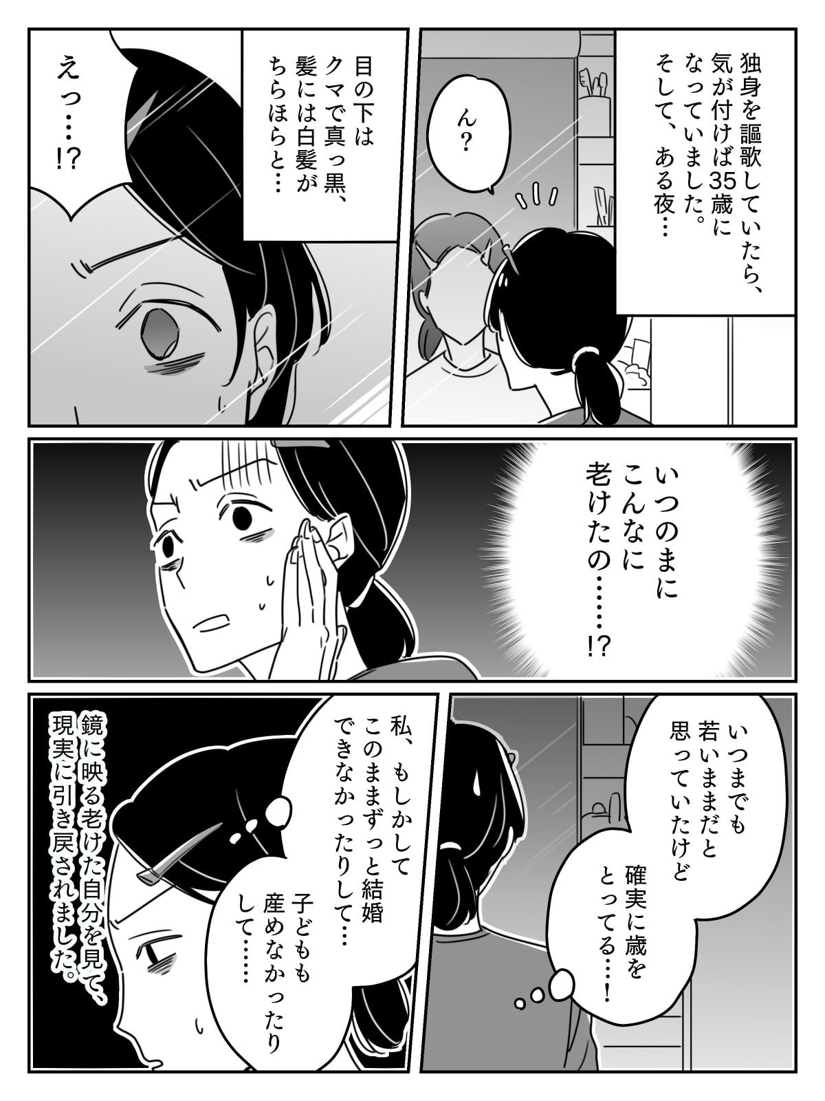 後編 このまま結婚できない 30代独身 結婚して子どもがいる女性がどう見えていた