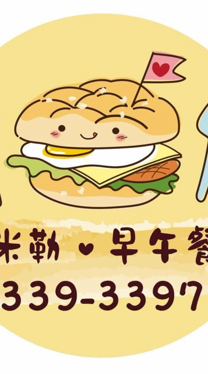 米勒漢堡早午餐