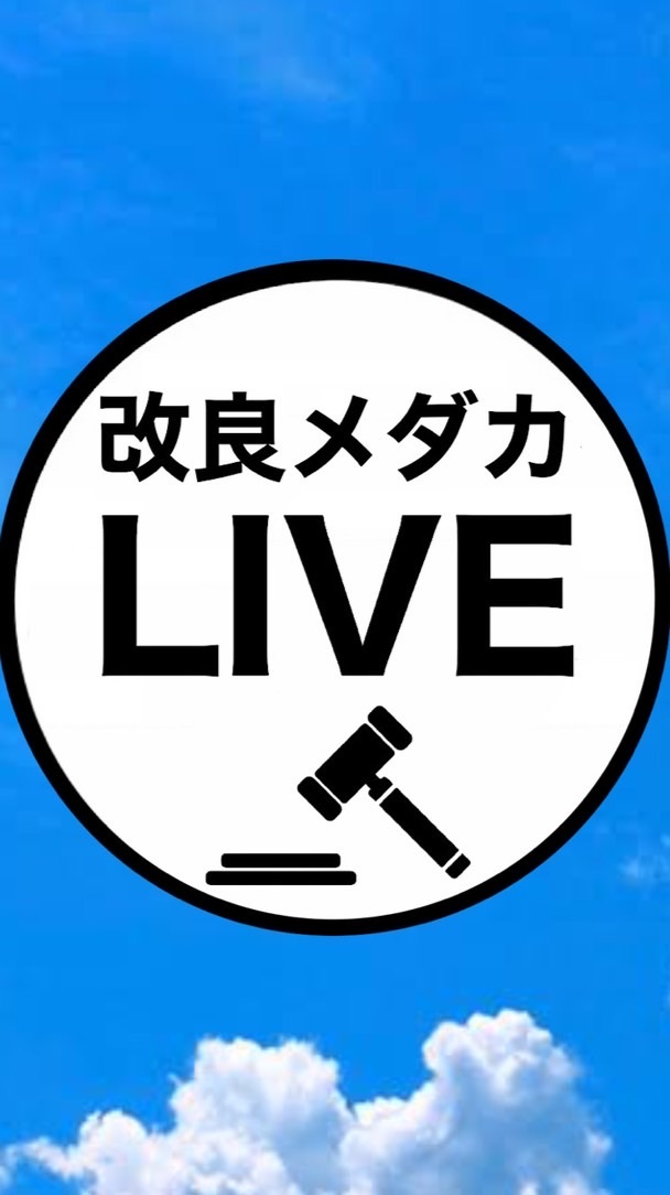 改良メダカ LIVE オークション