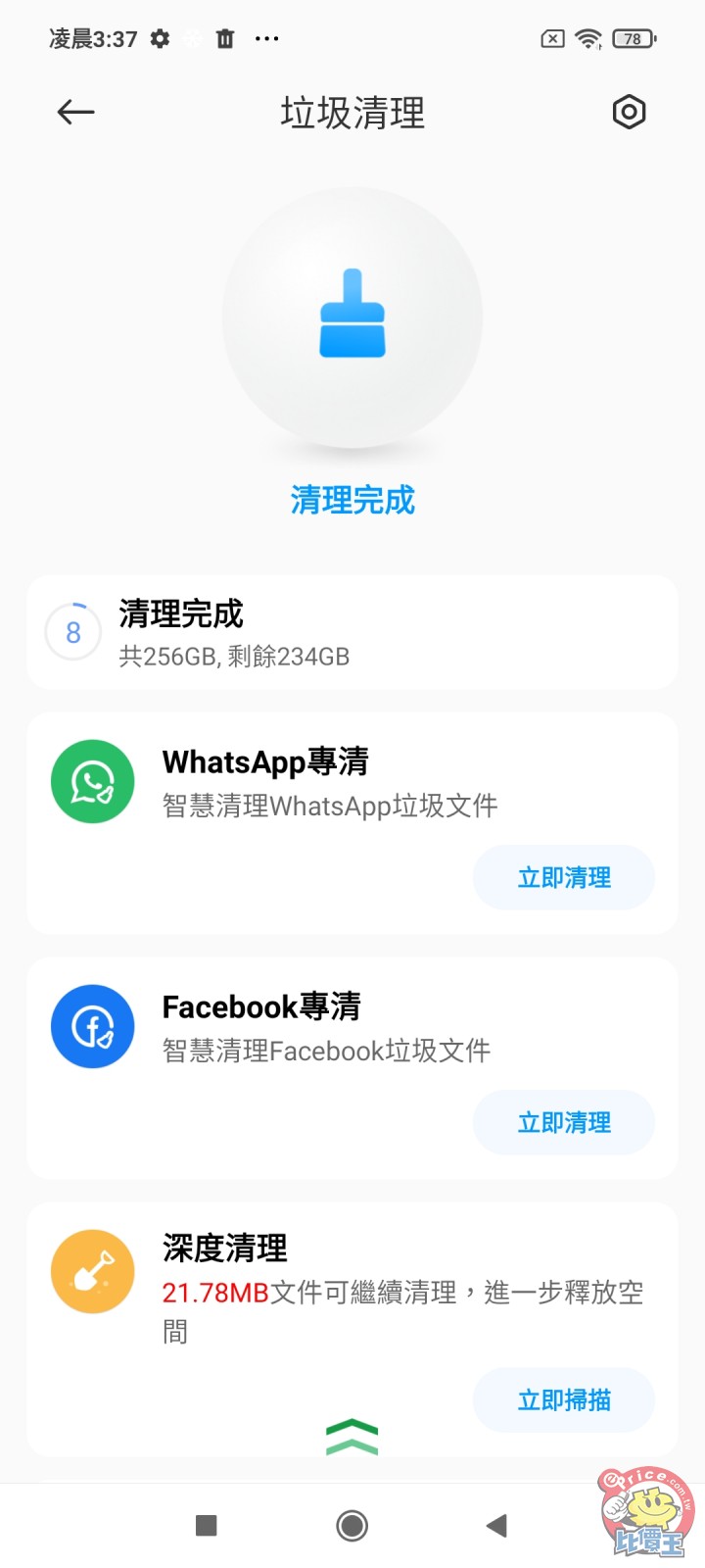 Screenshot_2021-04-21-03-37-02-933_com.miui.cleanmaster.jpg